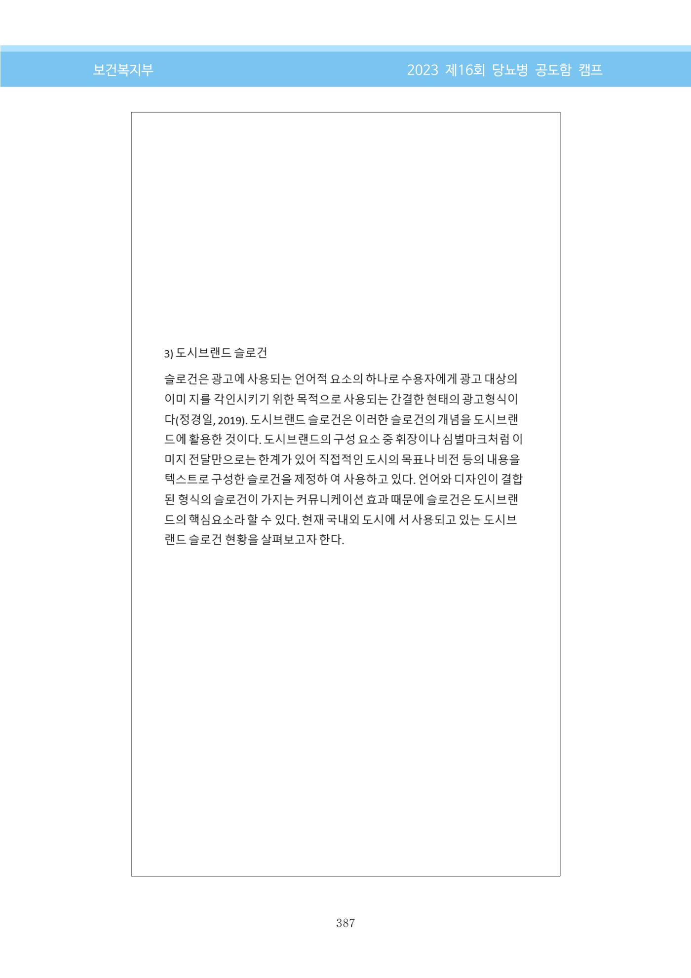 한국소아당뇨인협회 16회 공도함 캠프 E북 자료집 387페이지