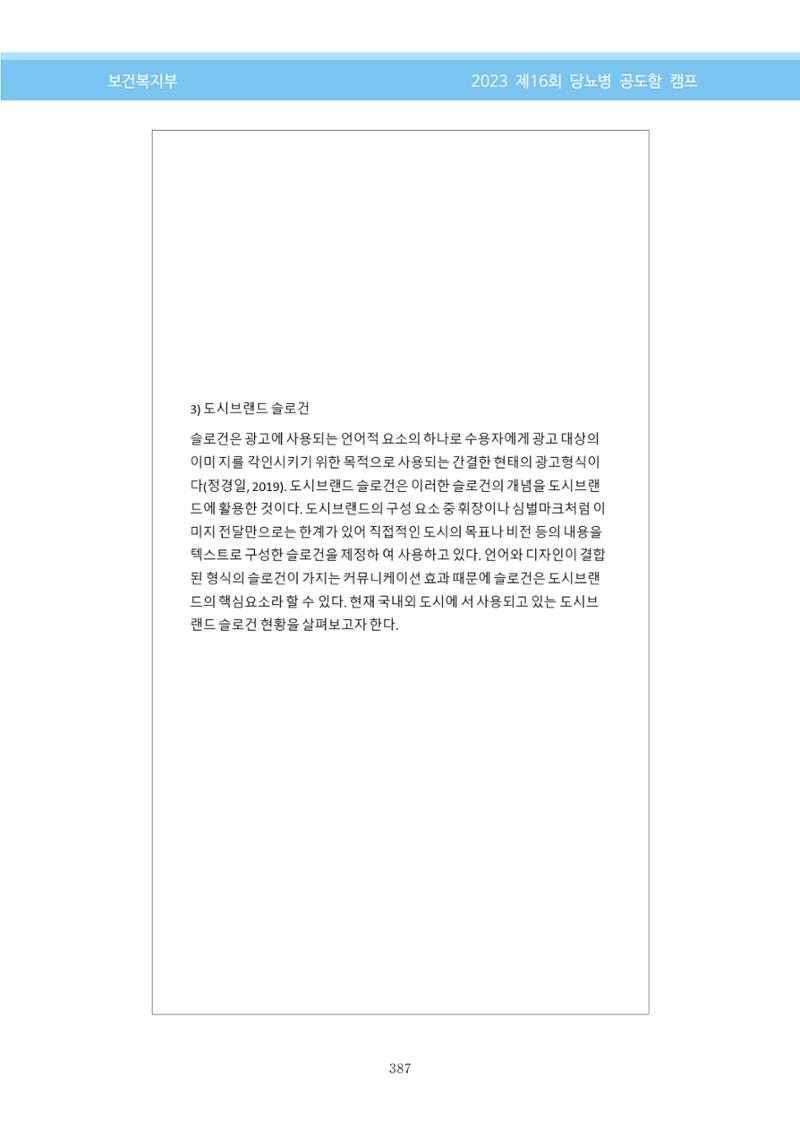 한국소아당뇨인협회 16회 공도함 캠프 E북 자료집 387페이지