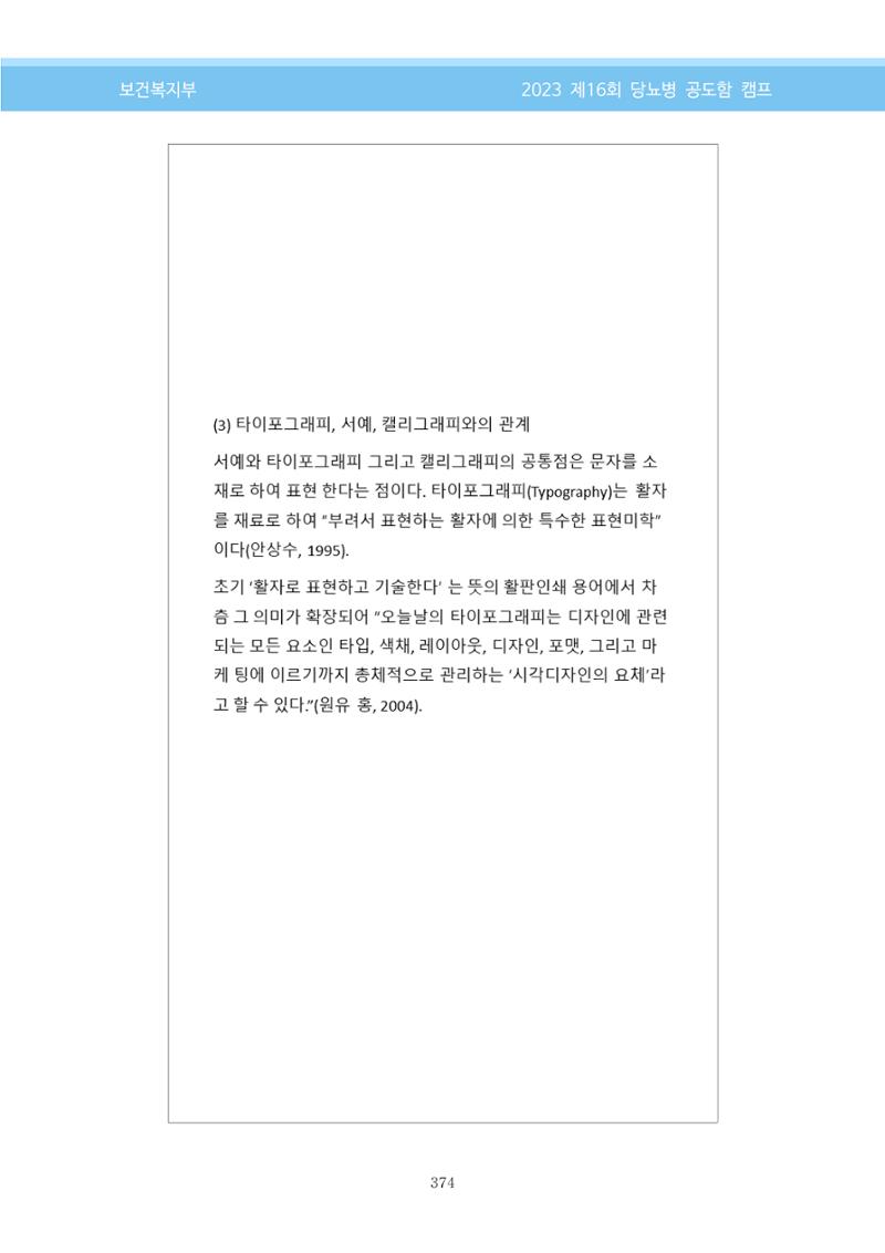 한국소아당뇨인협회 16회 공도함 캠프 E북 자료집 374페이지