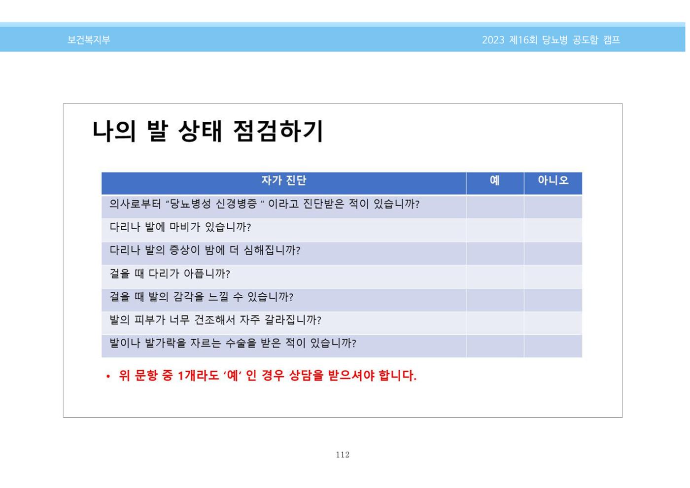한국소아당뇨인협회 16회 공도함 캠프 E북 자료집 112페이지