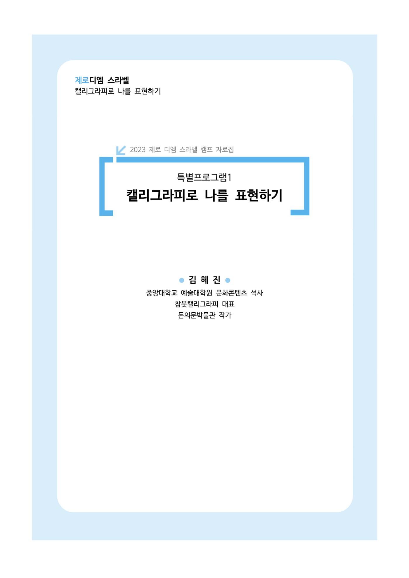 한국소아당뇨인협회 16회 공도함 캠프 E북 자료집 336페이지