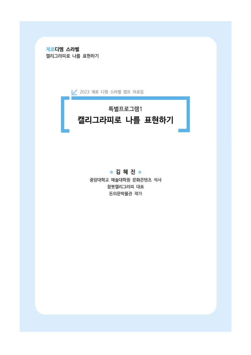 한국소아당뇨인협회 16회 공도함 캠프 E북 자료집 336페이지