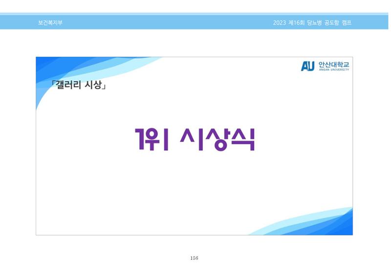 한국소아당뇨인협회 16회 공도함 캠프 E북 자료집 156페이지