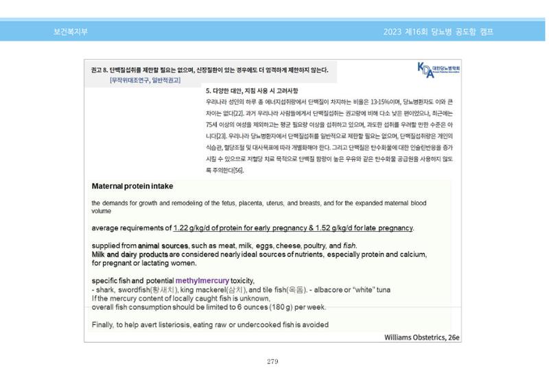 한국소아당뇨인협회 16회 공도함 캠프 E북 자료집 279페이지