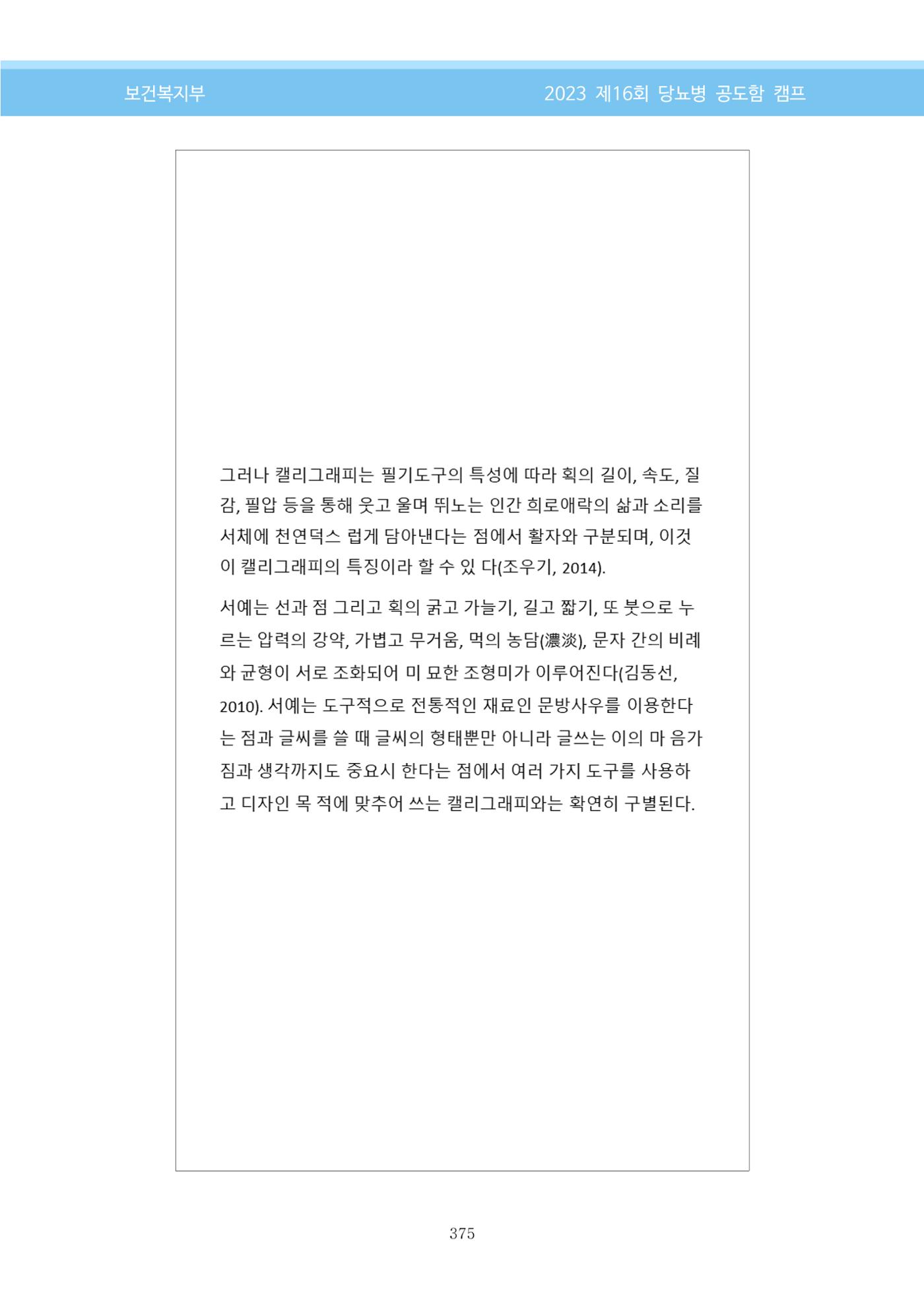 한국소아당뇨인협회 16회 공도함 캠프 E북 자료집 375페이지