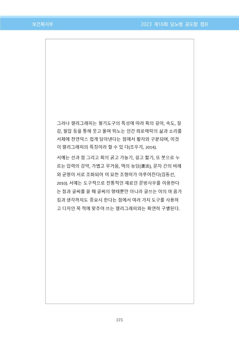 한국소아당뇨인협회 16회 공도함 캠프 E북 자료집 375페이지