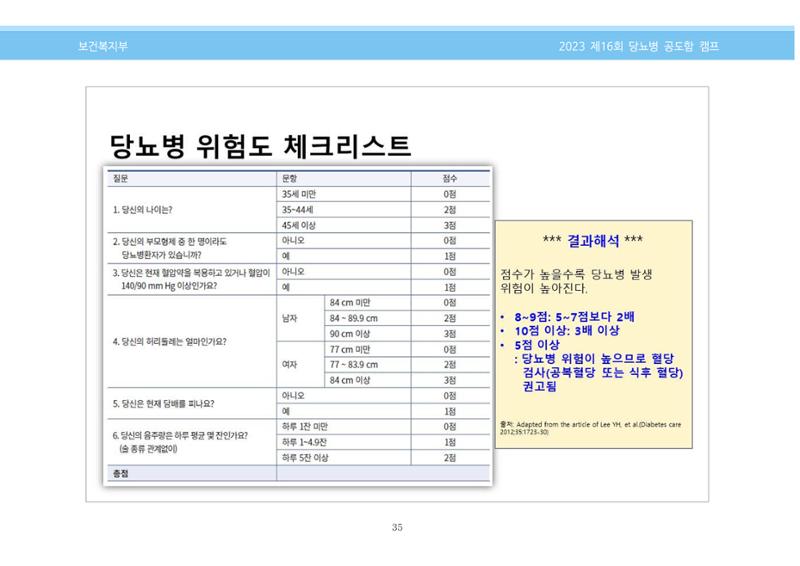 한국소아당뇨인협회 16회 공도함 캠프 E북 자료집 35페이지