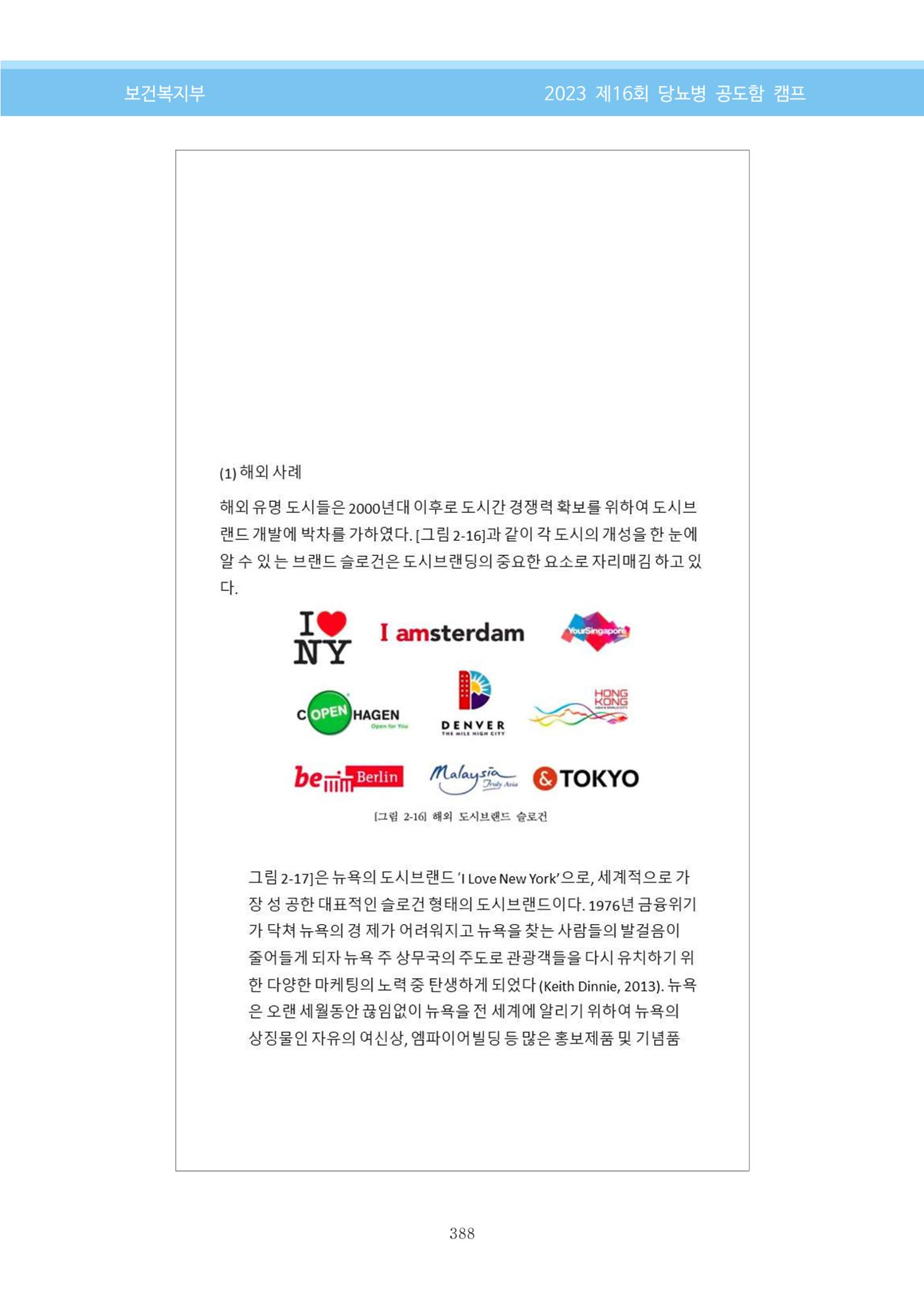 한국소아당뇨인협회 16회 공도함 캠프 E북 자료집 388페이지