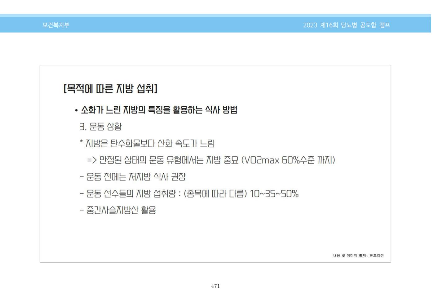 한국소아당뇨인협회 16회 공도함 캠프 E북 자료집 471페이지