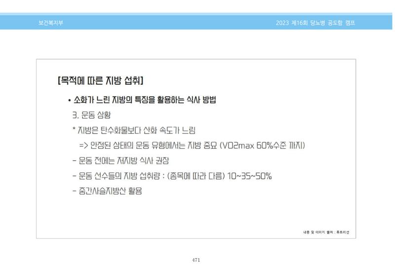 한국소아당뇨인협회 16회 공도함 캠프 E북 자료집 471페이지