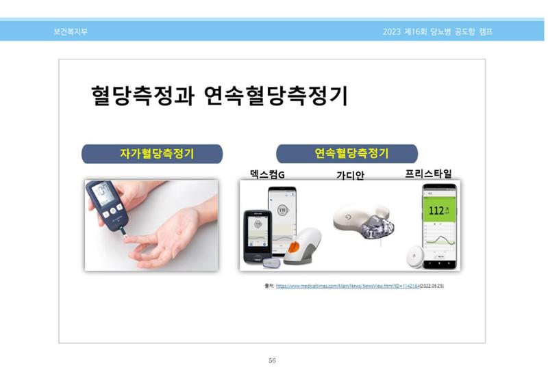 한국소아당뇨인협회 16회 공도함 캠프 E북 자료집 56페이지