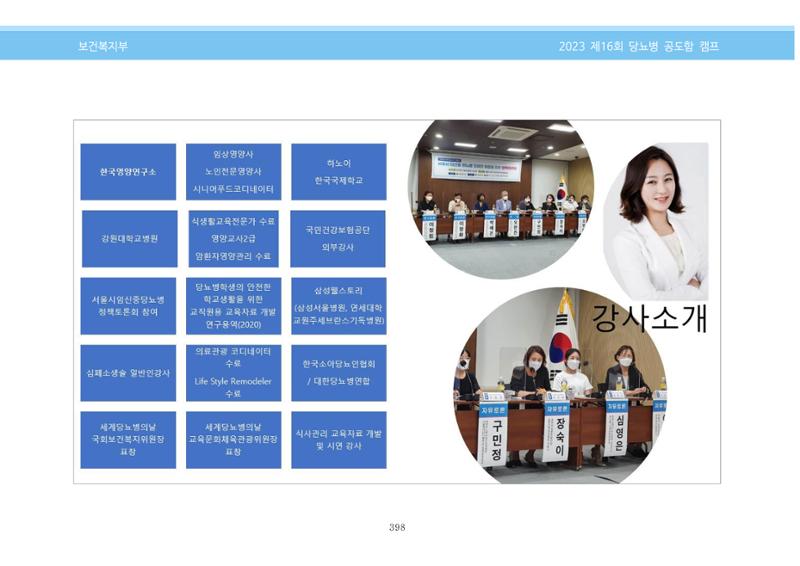 한국소아당뇨인협회 16회 공도함 캠프 E북 자료집 398페이지