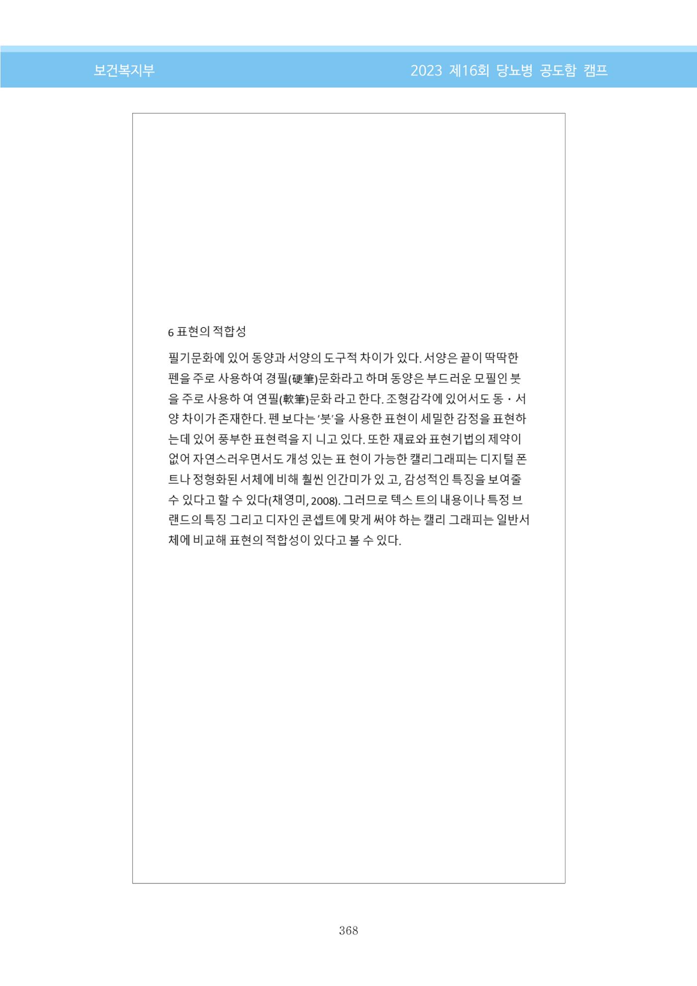 한국소아당뇨인협회 16회 공도함 캠프 E북 자료집 368페이지