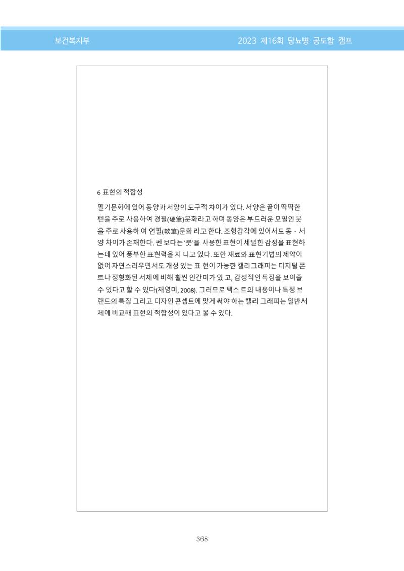 한국소아당뇨인협회 16회 공도함 캠프 E북 자료집 368페이지