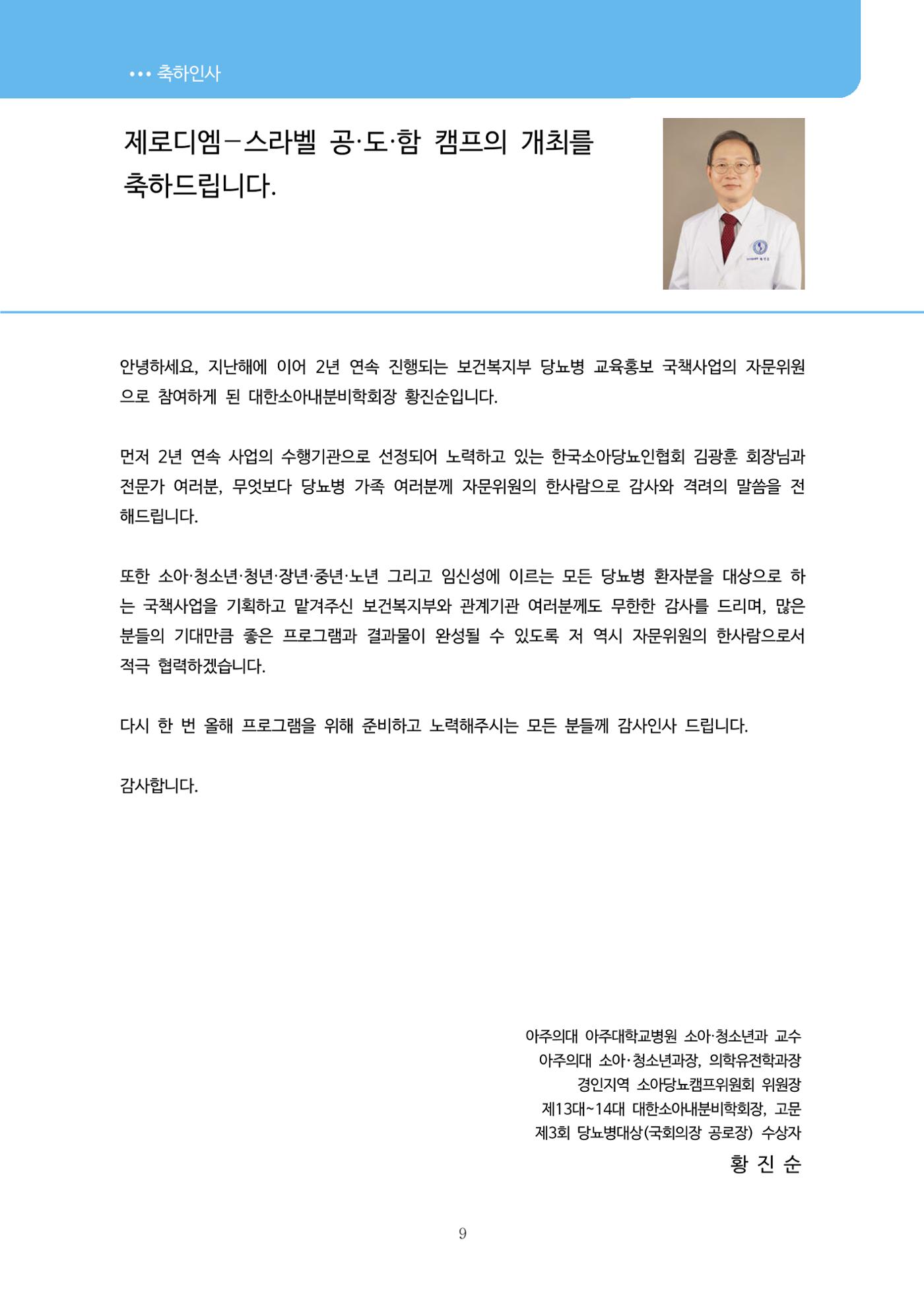 한국소아당뇨인협회 16회 공도함 캠프 E북 자료집 9페이지