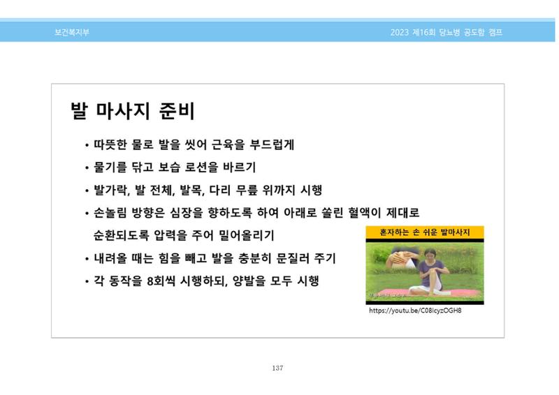 한국소아당뇨인협회 16회 공도함 캠프 E북 자료집 137페이지