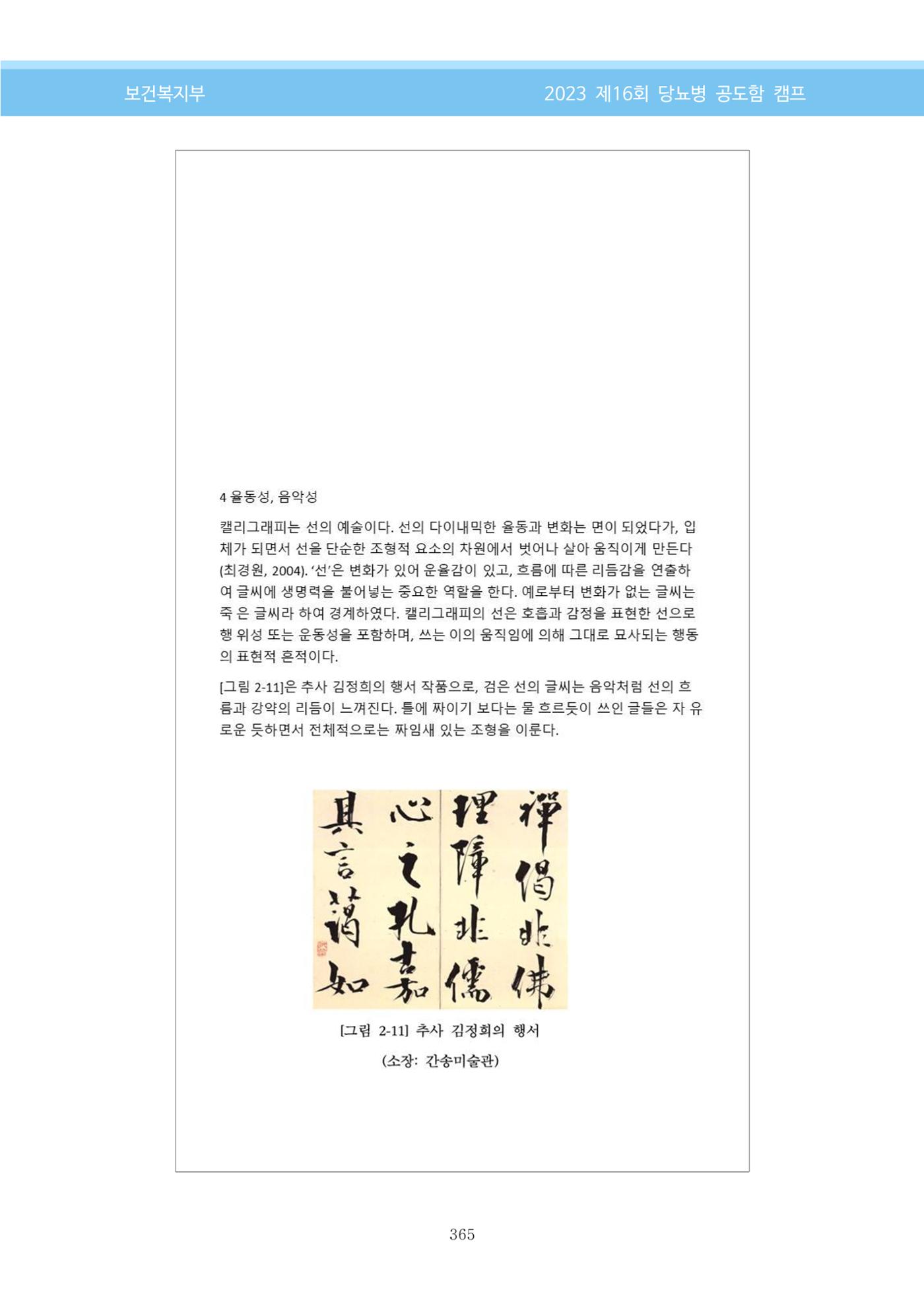한국소아당뇨인협회 16회 공도함 캠프 E북 자료집 365페이지