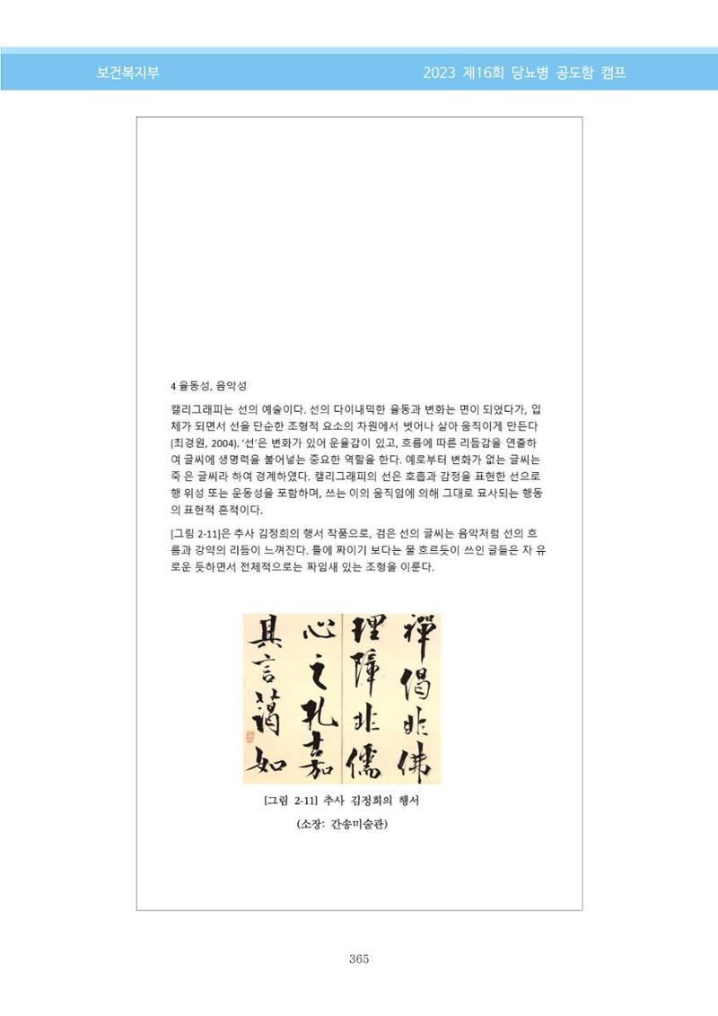 한국소아당뇨인협회 16회 공도함 캠프 E북 자료집 365페이지