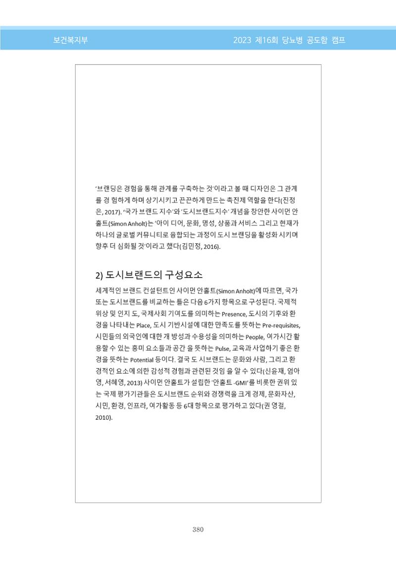 한국소아당뇨인협회 16회 공도함 캠프 E북 자료집 380페이지