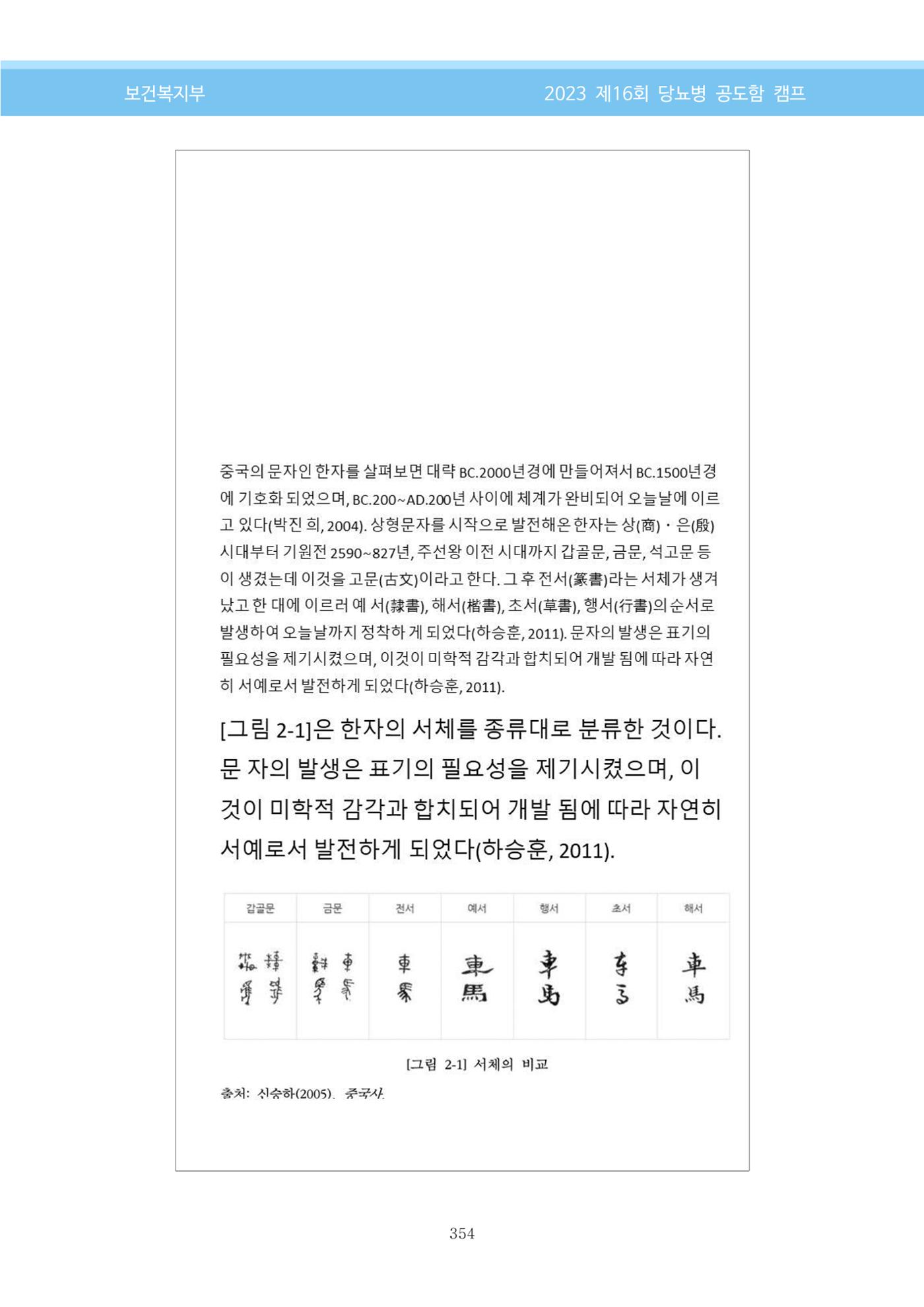 한국소아당뇨인협회 16회 공도함 캠프 E북 자료집 354페이지