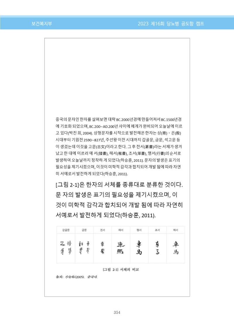 한국소아당뇨인협회 16회 공도함 캠프 E북 자료집 354페이지
