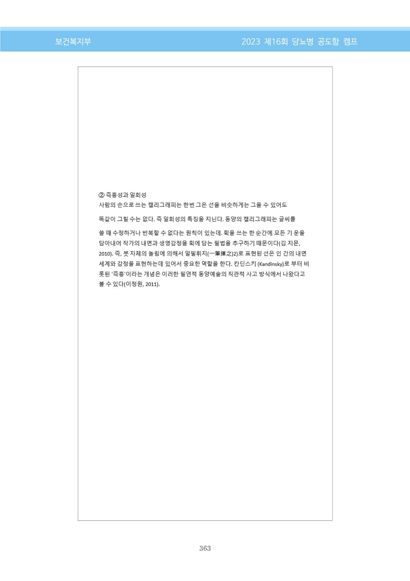 한국소아당뇨인협회 16회 공도함 캠프 E북 자료집 363페이지