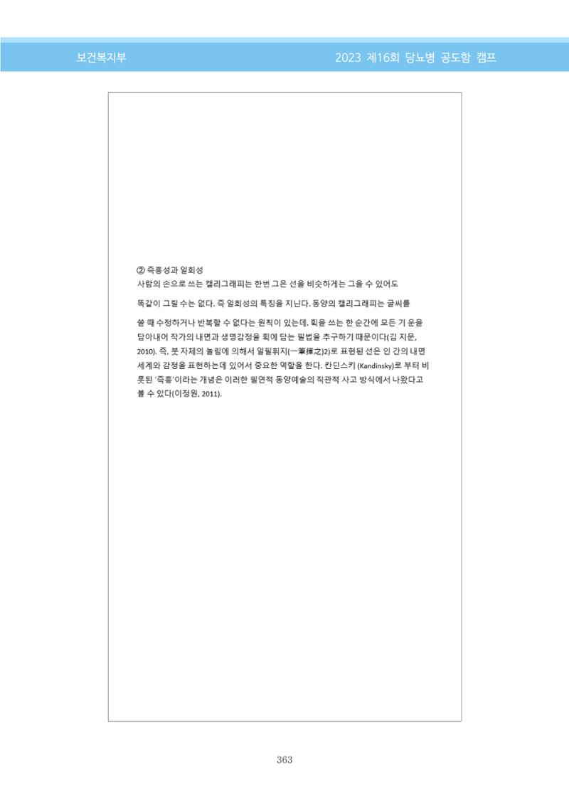 한국소아당뇨인협회 16회 공도함 캠프 E북 자료집 363페이지