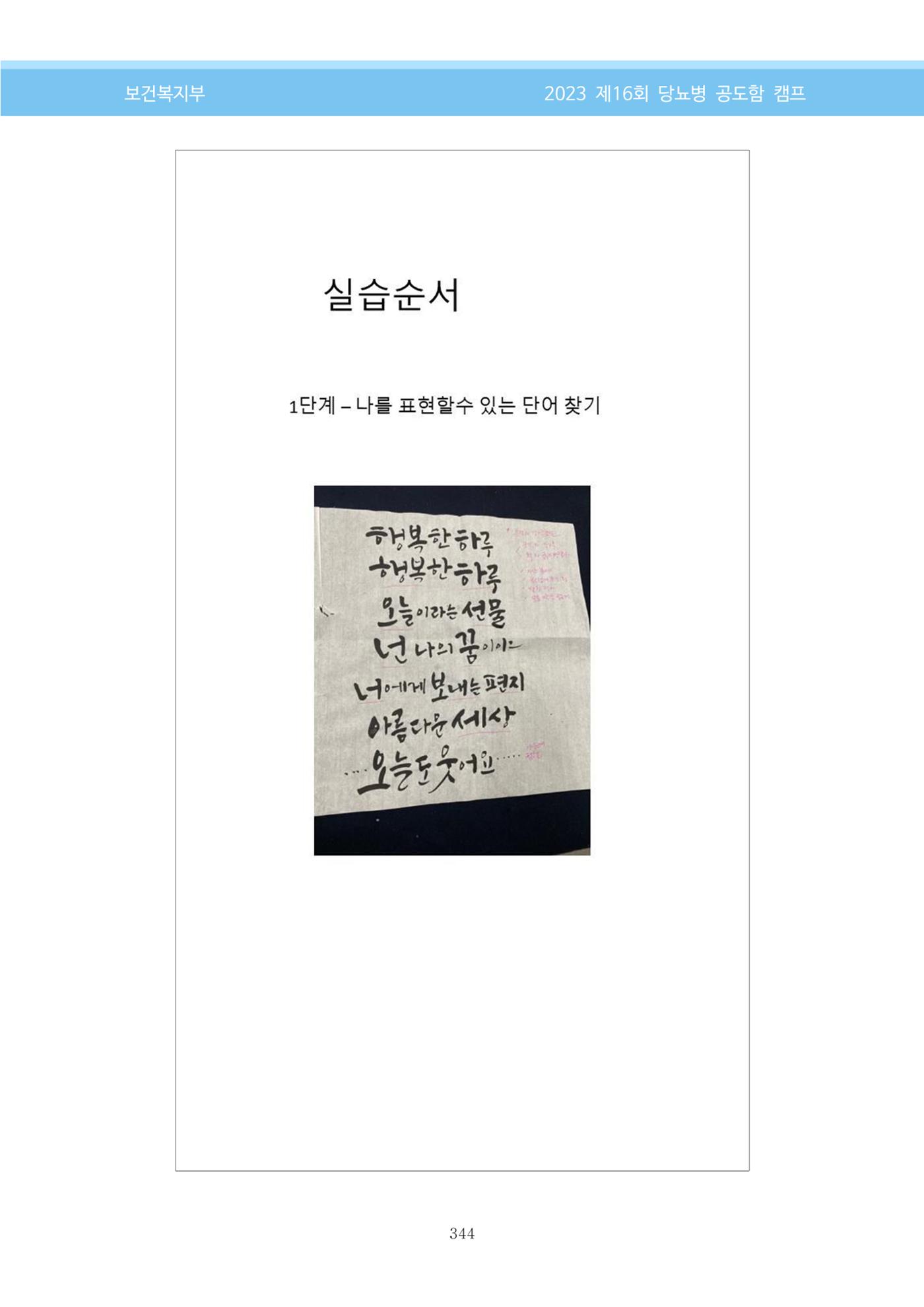 한국소아당뇨인협회 16회 공도함 캠프 E북 자료집 344페이지