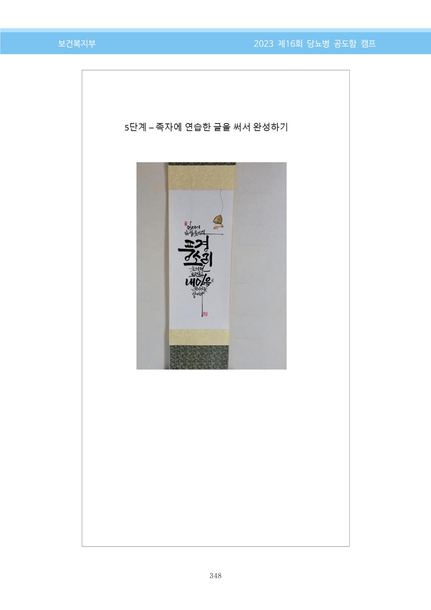 한국소아당뇨인협회 16회 공도함 캠프 E북 자료집 348페이지