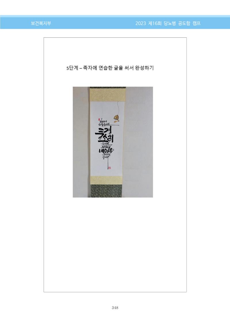 한국소아당뇨인협회 16회 공도함 캠프 E북 자료집 348페이지