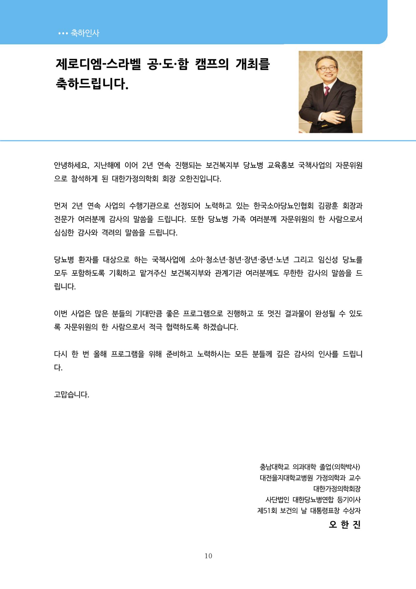 한국소아당뇨인협회 16회 공도함 캠프 E북 자료집 10페이지