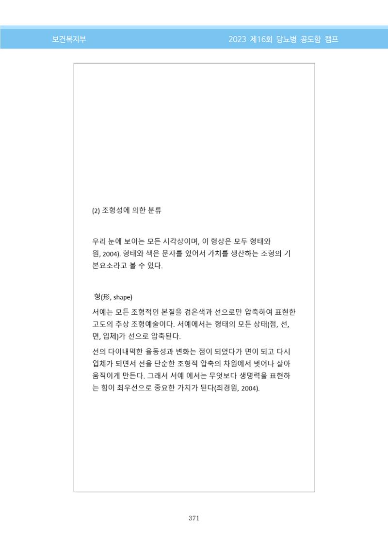한국소아당뇨인협회 16회 공도함 캠프 E북 자료집 371페이지