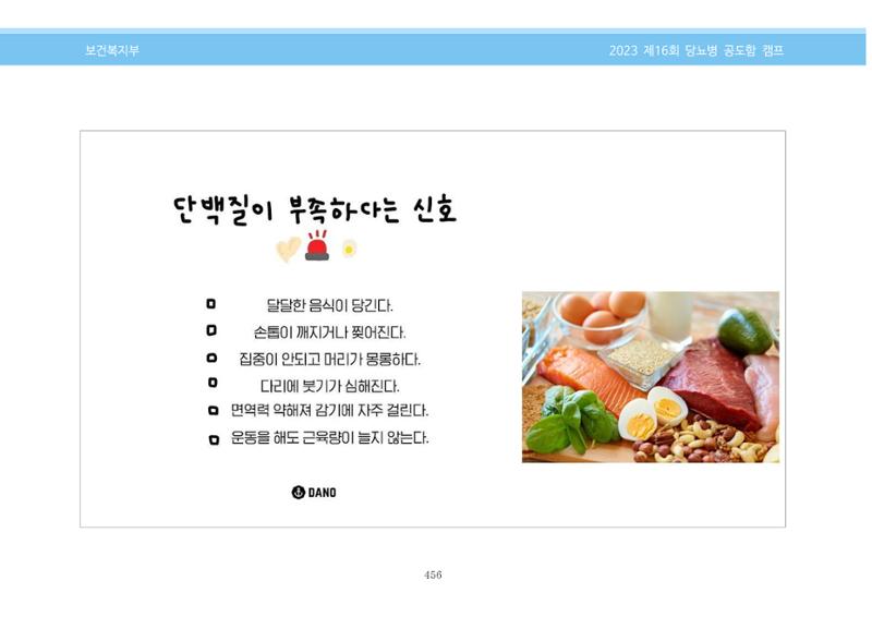 한국소아당뇨인협회 16회 공도함 캠프 E북 자료집 456페이지