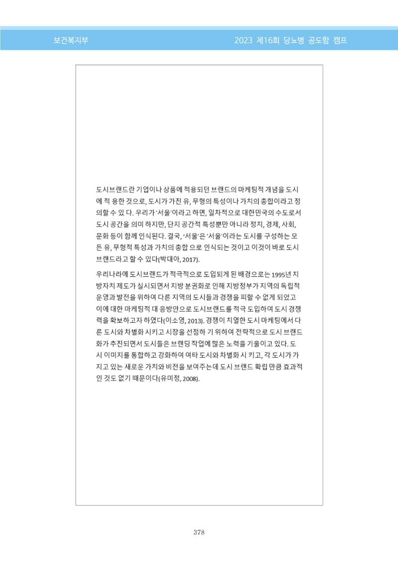 한국소아당뇨인협회 16회 공도함 캠프 E북 자료집 378페이지
