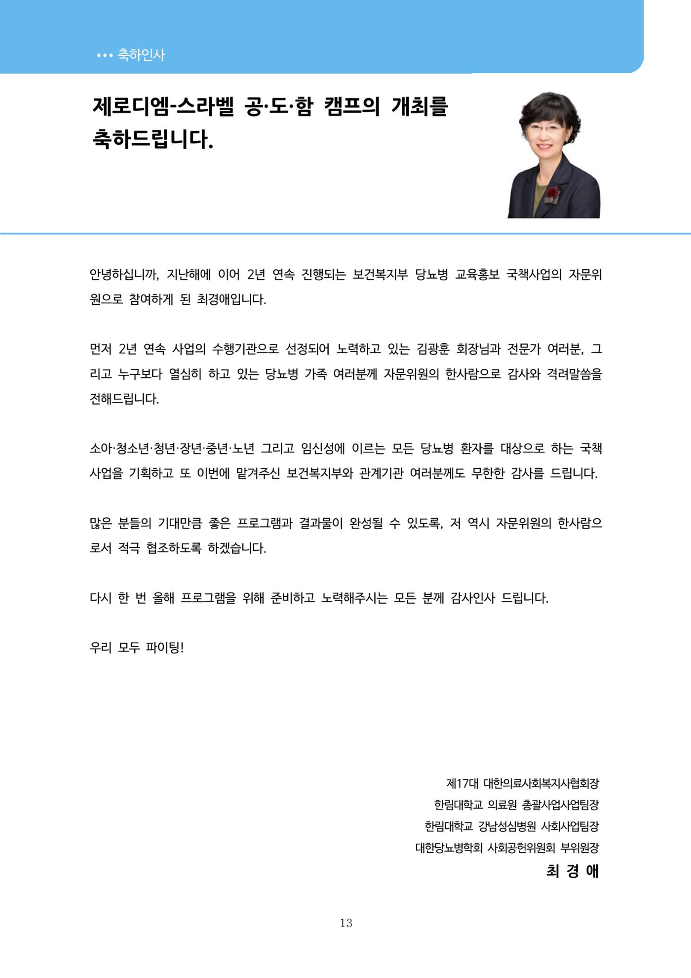 한국소아당뇨인협회 16회 공도함 캠프 E북 자료집 13페이지