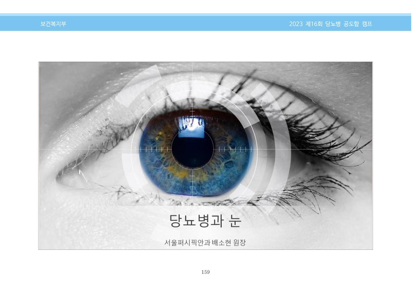 한국소아당뇨인협회 16회 공도함 캠프 E북 자료집 159페이지