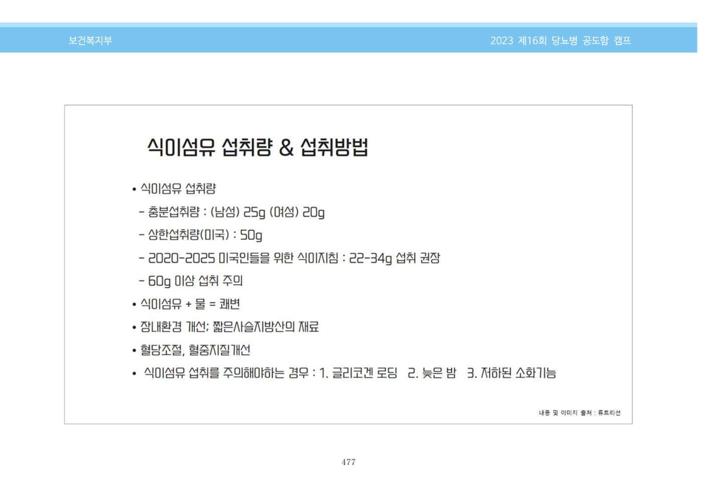 한국소아당뇨인협회 16회 공도함 캠프 E북 자료집 477페이지