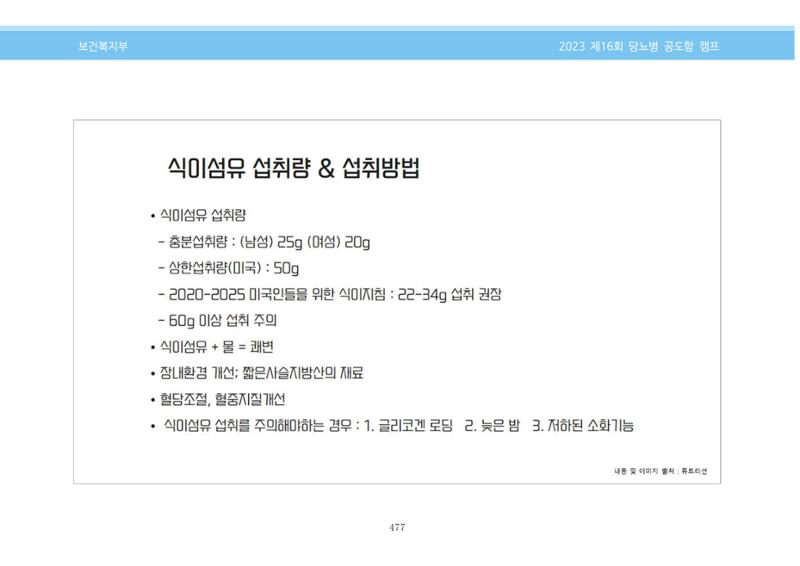 한국소아당뇨인협회 16회 공도함 캠프 E북 자료집 477페이지