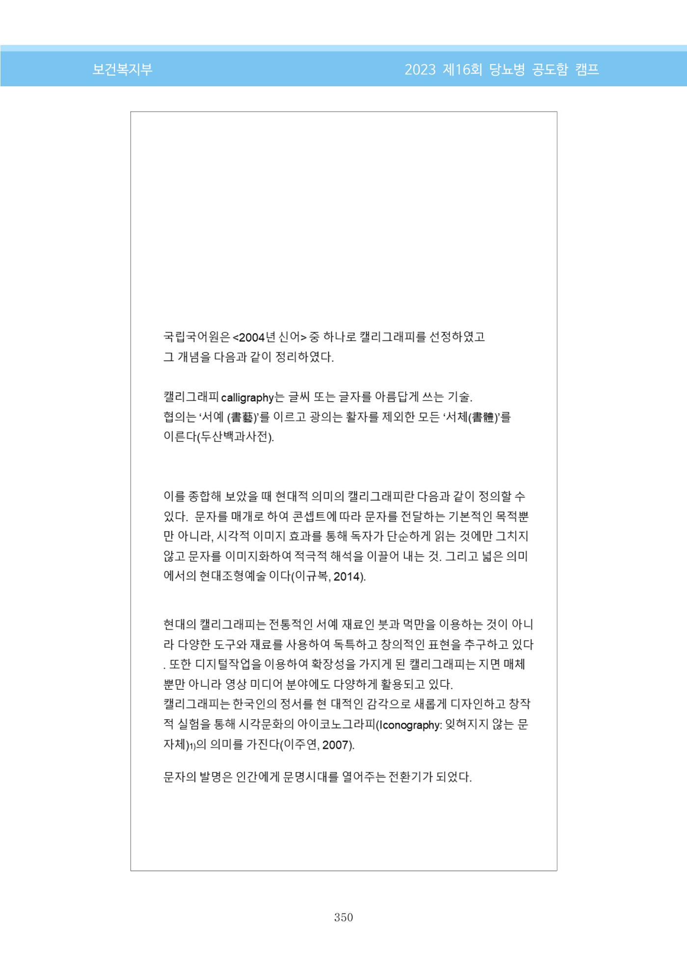 한국소아당뇨인협회 16회 공도함 캠프 E북 자료집 350페이지