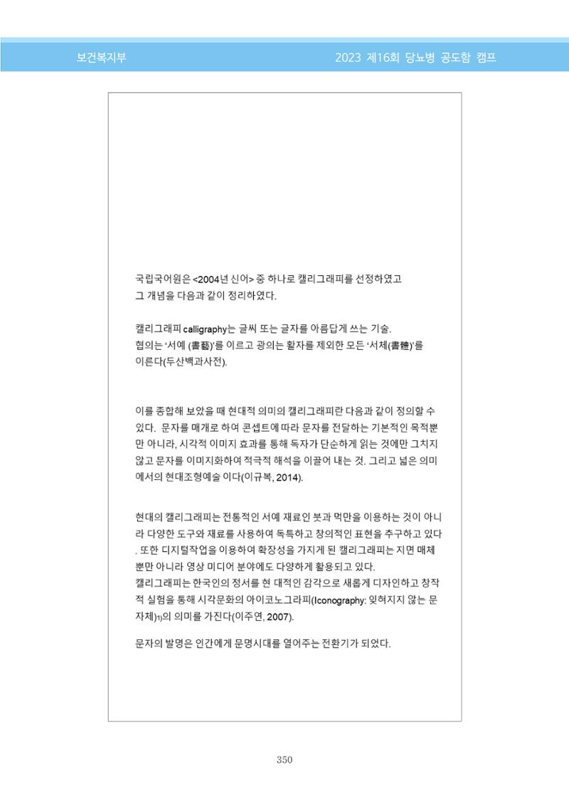 한국소아당뇨인협회 16회 공도함 캠프 E북 자료집 350페이지