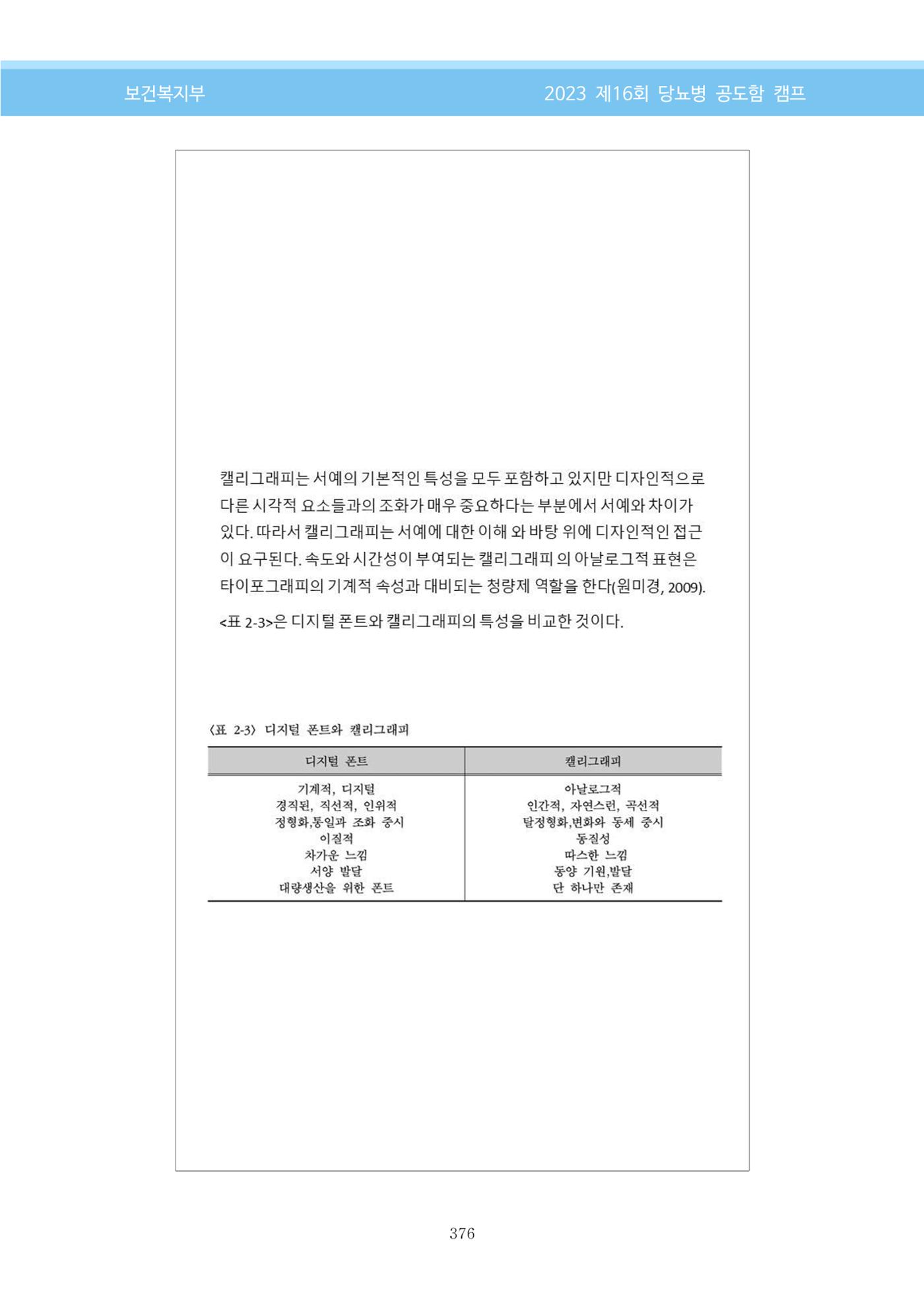 한국소아당뇨인협회 16회 공도함 캠프 E북 자료집 376페이지