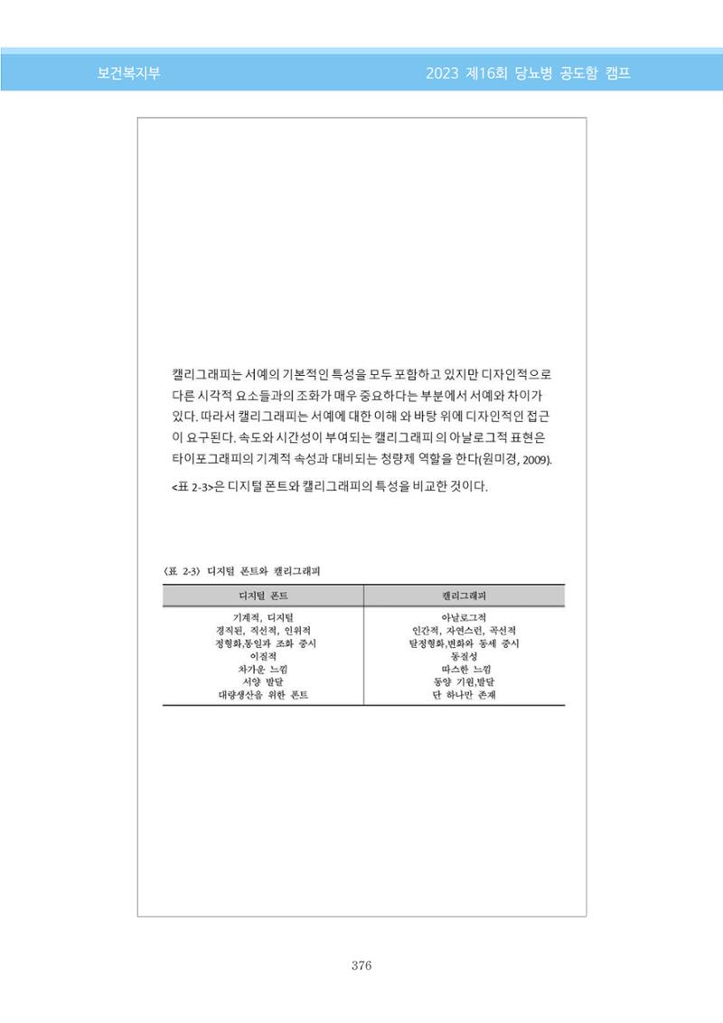 한국소아당뇨인협회 16회 공도함 캠프 E북 자료집 376페이지