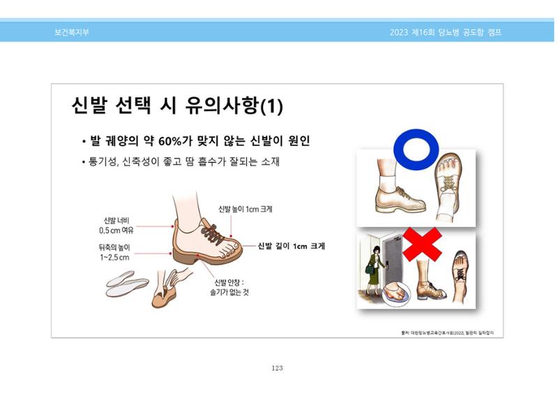 한국소아당뇨인협회 16회 공도함 캠프 E북 자료집 123페이지