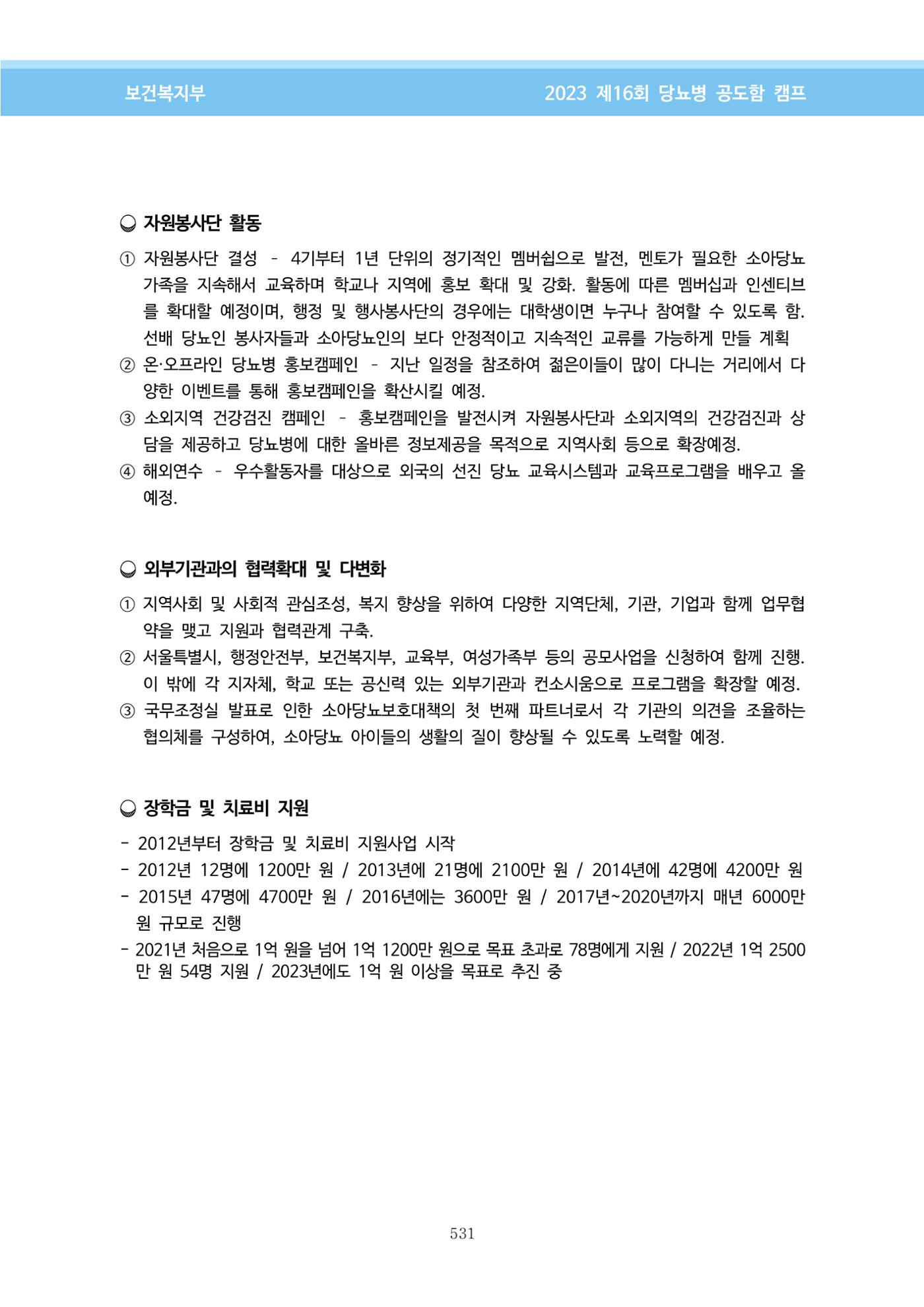 한국소아당뇨인협회 16회 공도함 캠프 E북 자료집 531페이지