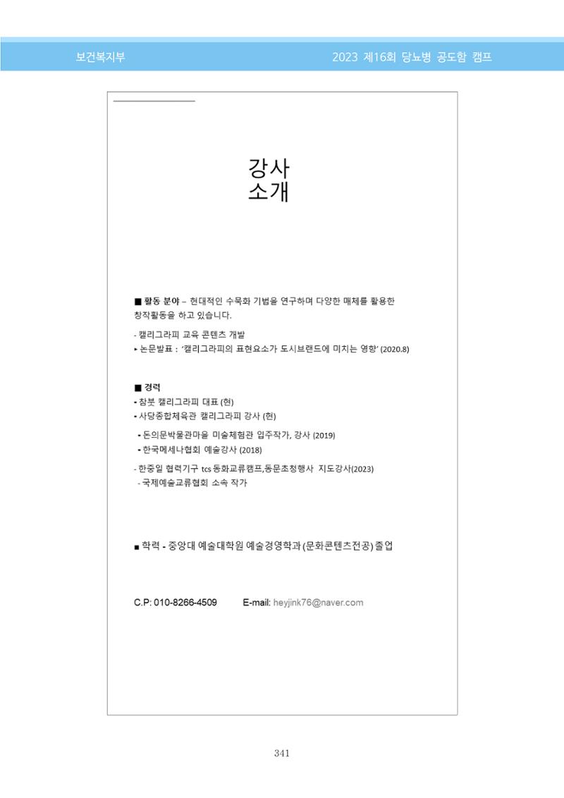 한국소아당뇨인협회 16회 공도함 캠프 E북 자료집 341페이지