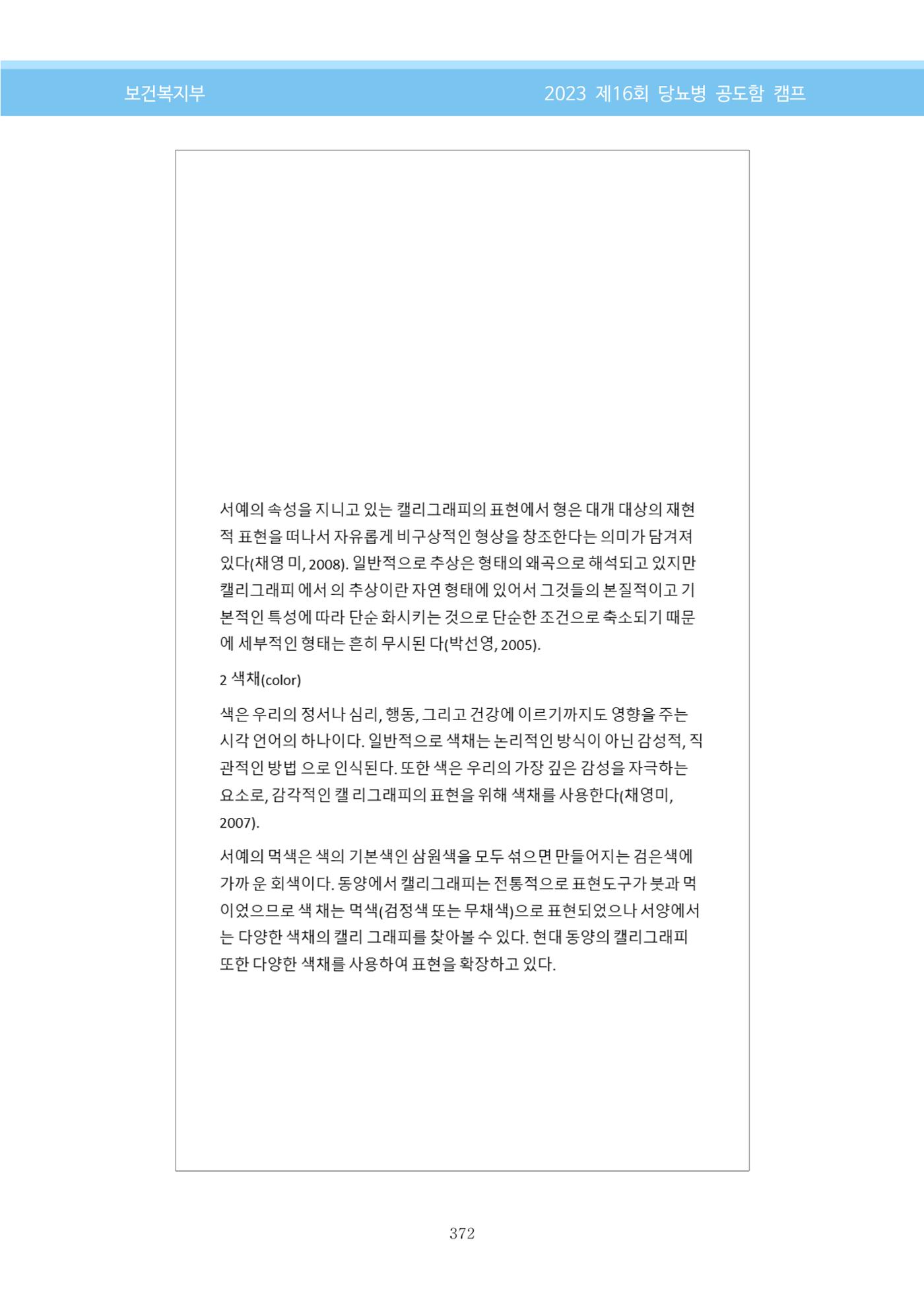 한국소아당뇨인협회 16회 공도함 캠프 E북 자료집 372페이지