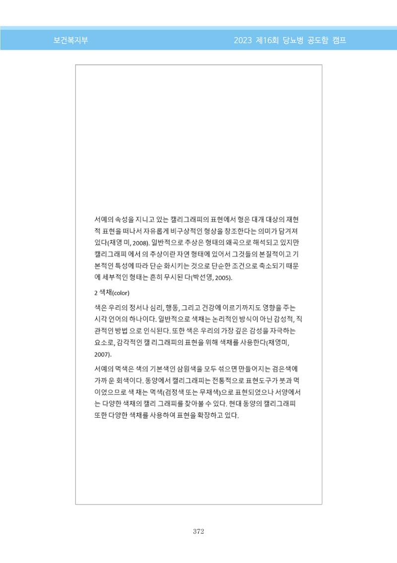 한국소아당뇨인협회 16회 공도함 캠프 E북 자료집 372페이지