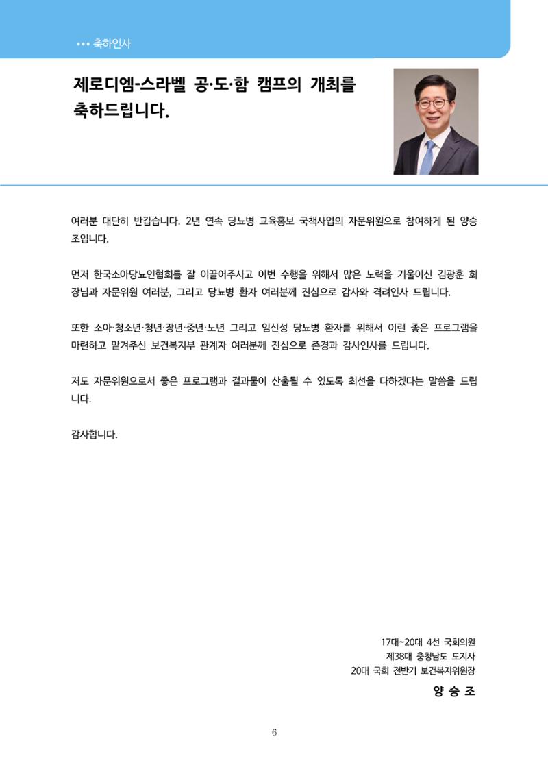 한국소아당뇨인협회 16회 공도함 캠프 E북 자료집 6페이지