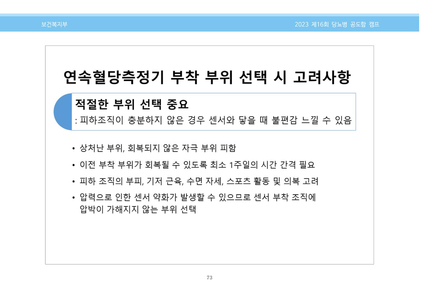 한국소아당뇨인협회 16회 공도함 캠프 E북 자료집 73페이지