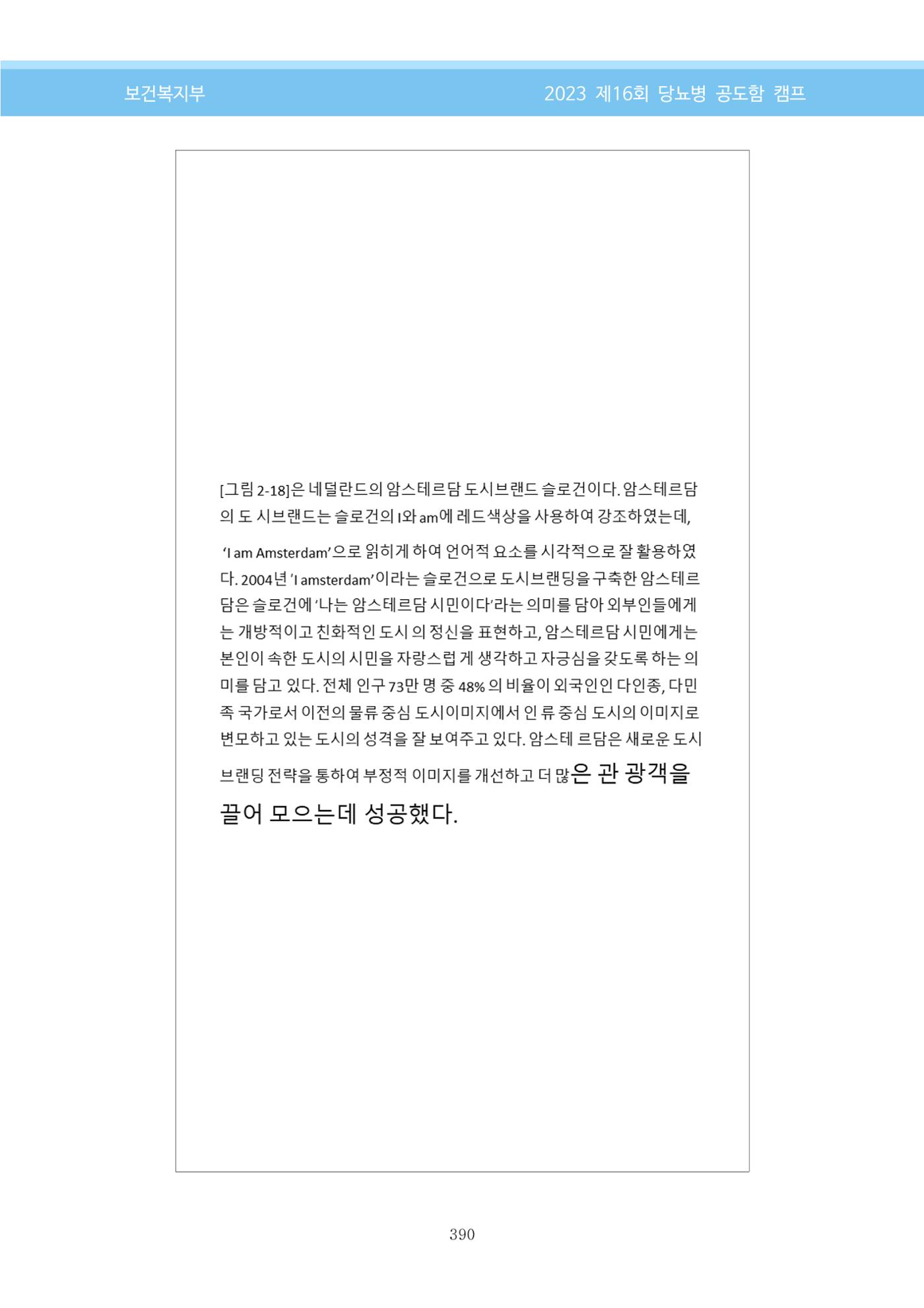 한국소아당뇨인협회 16회 공도함 캠프 E북 자료집 390페이지